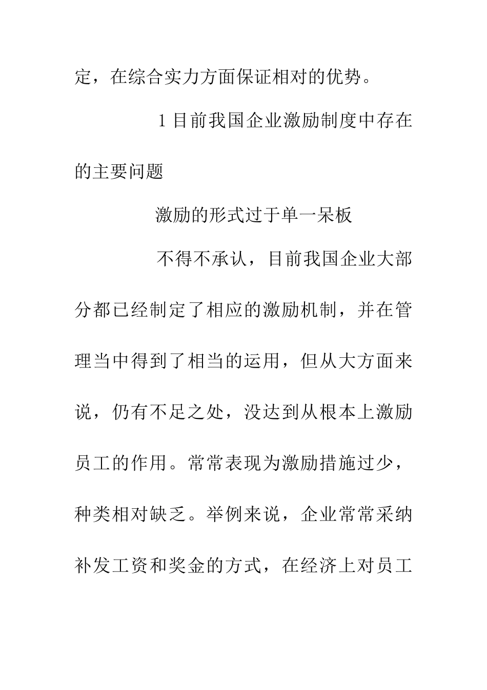 企业财务管理水平与企业激励机制研究_第3页
