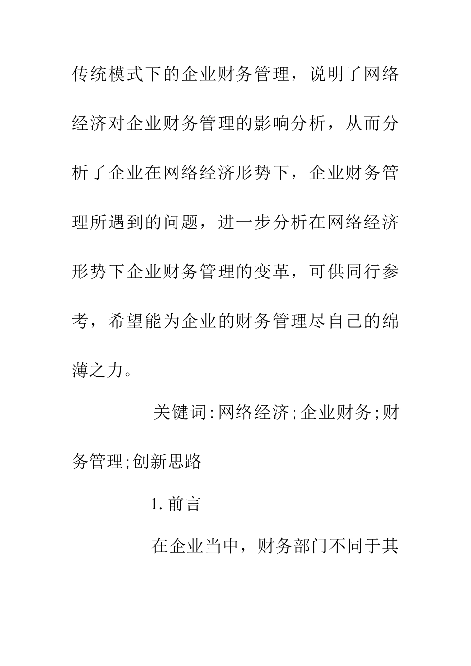 企业财务管理的变革_第2页