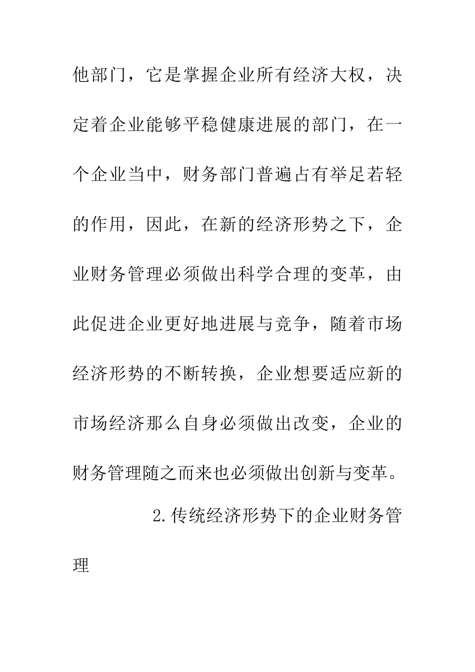 企业财务管理的变革_第3页