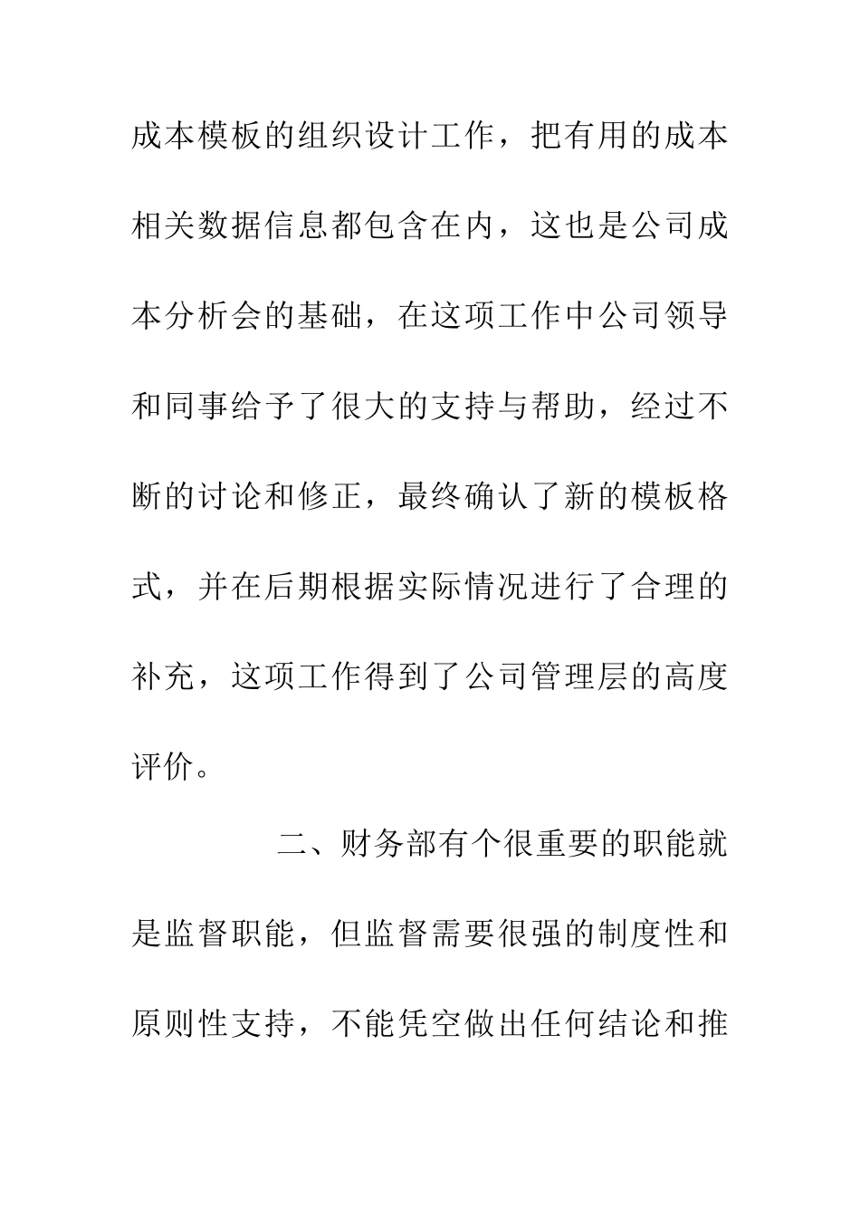 企业财务部监督管理总结_第3页