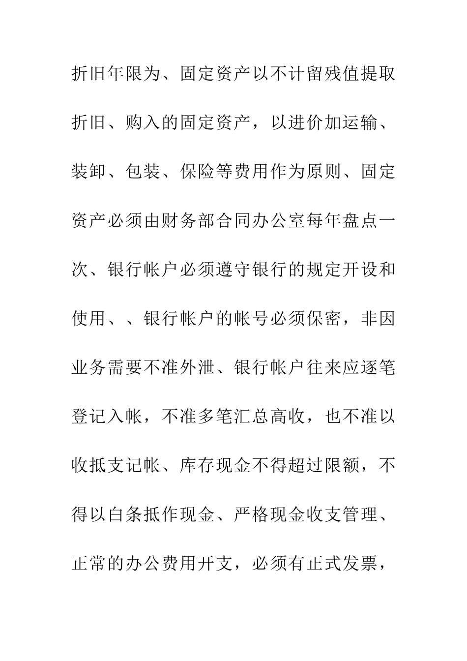 企业财务部管理制度通用范文_第3页