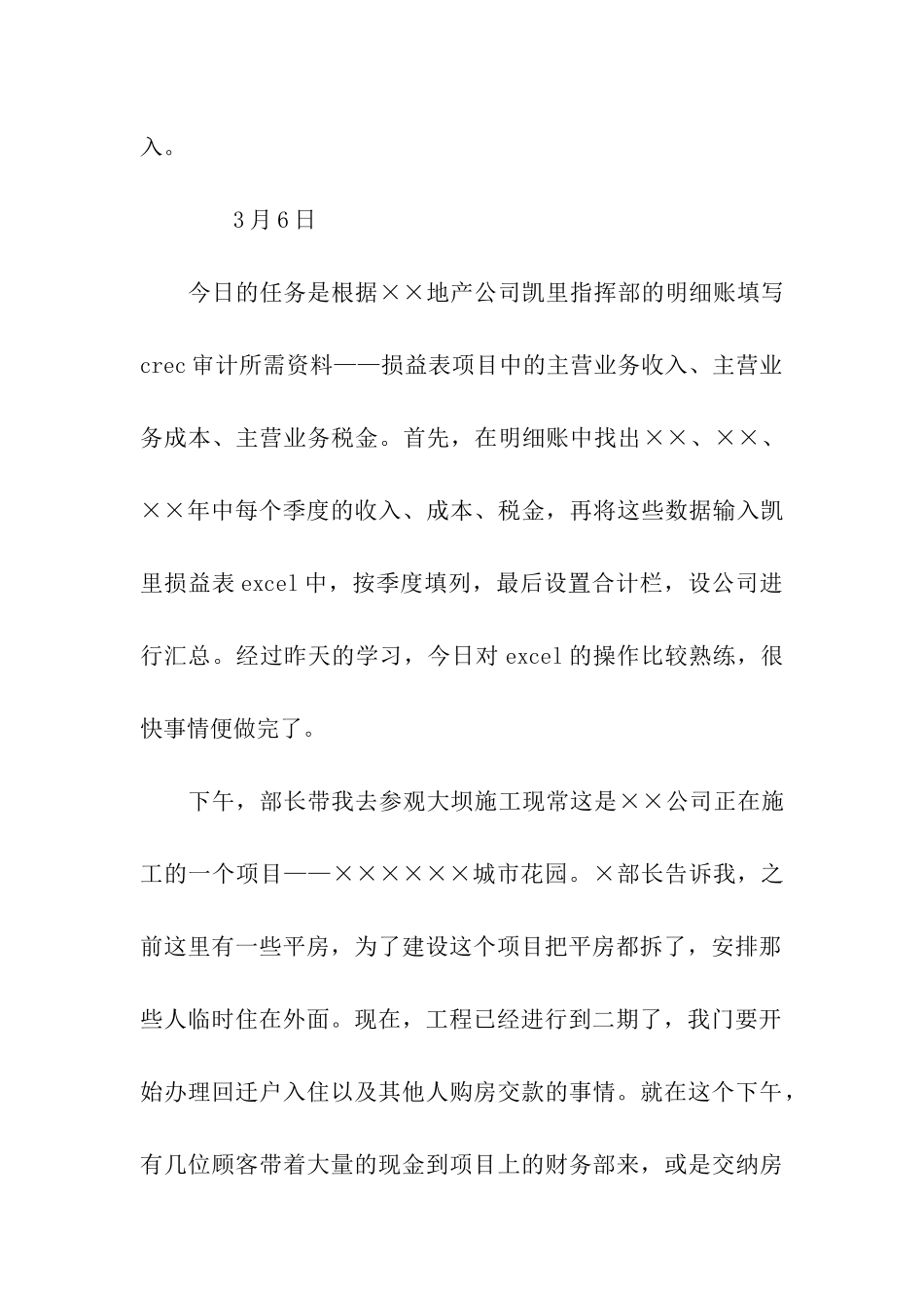 企业财务部实习日记_第2页
