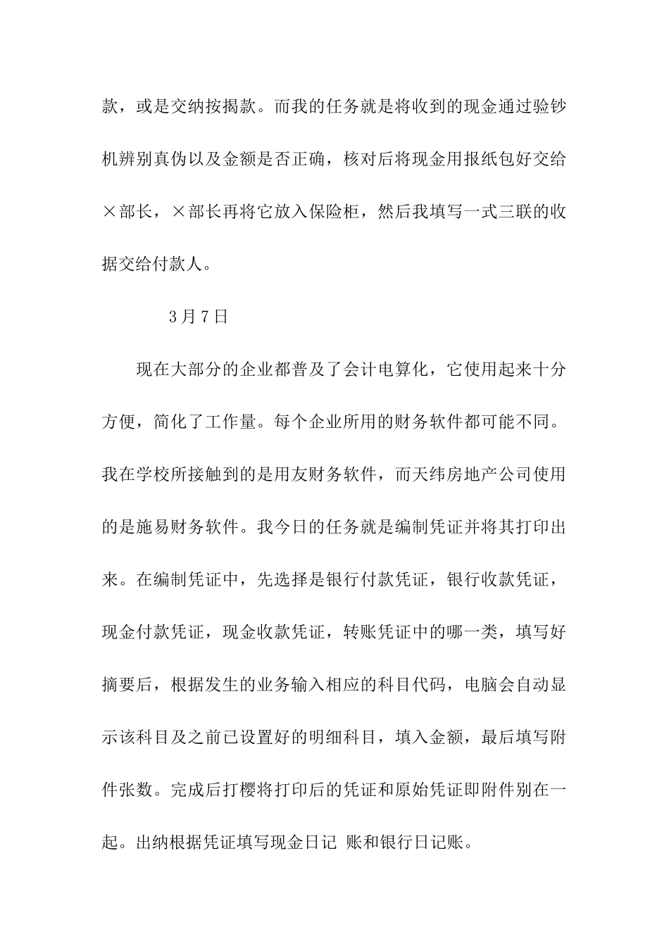 企业财务部实习日记_第3页