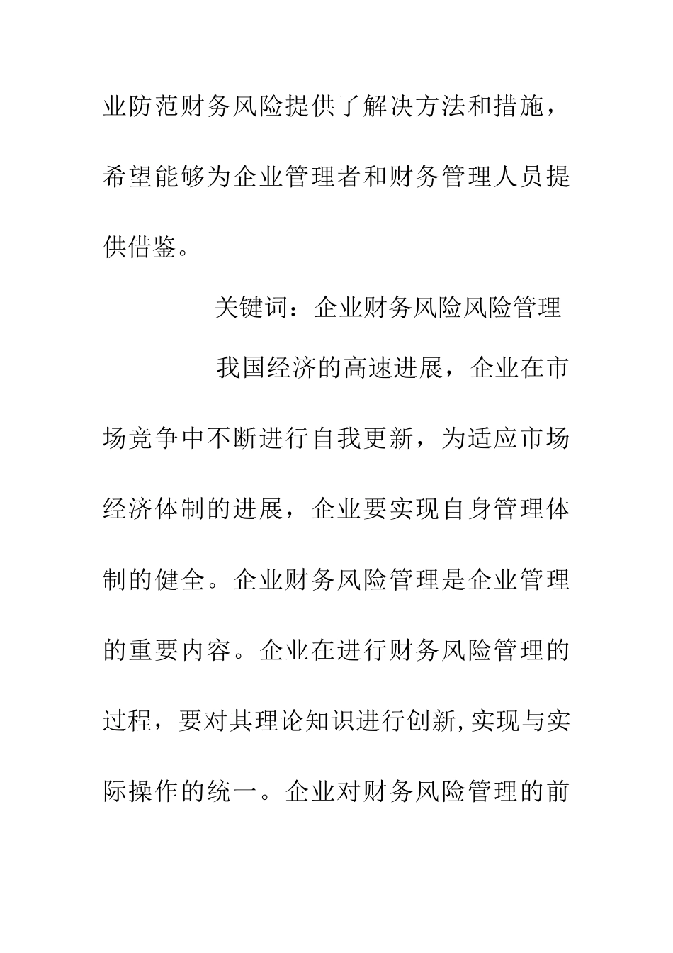 企业财务风险及防范_第2页