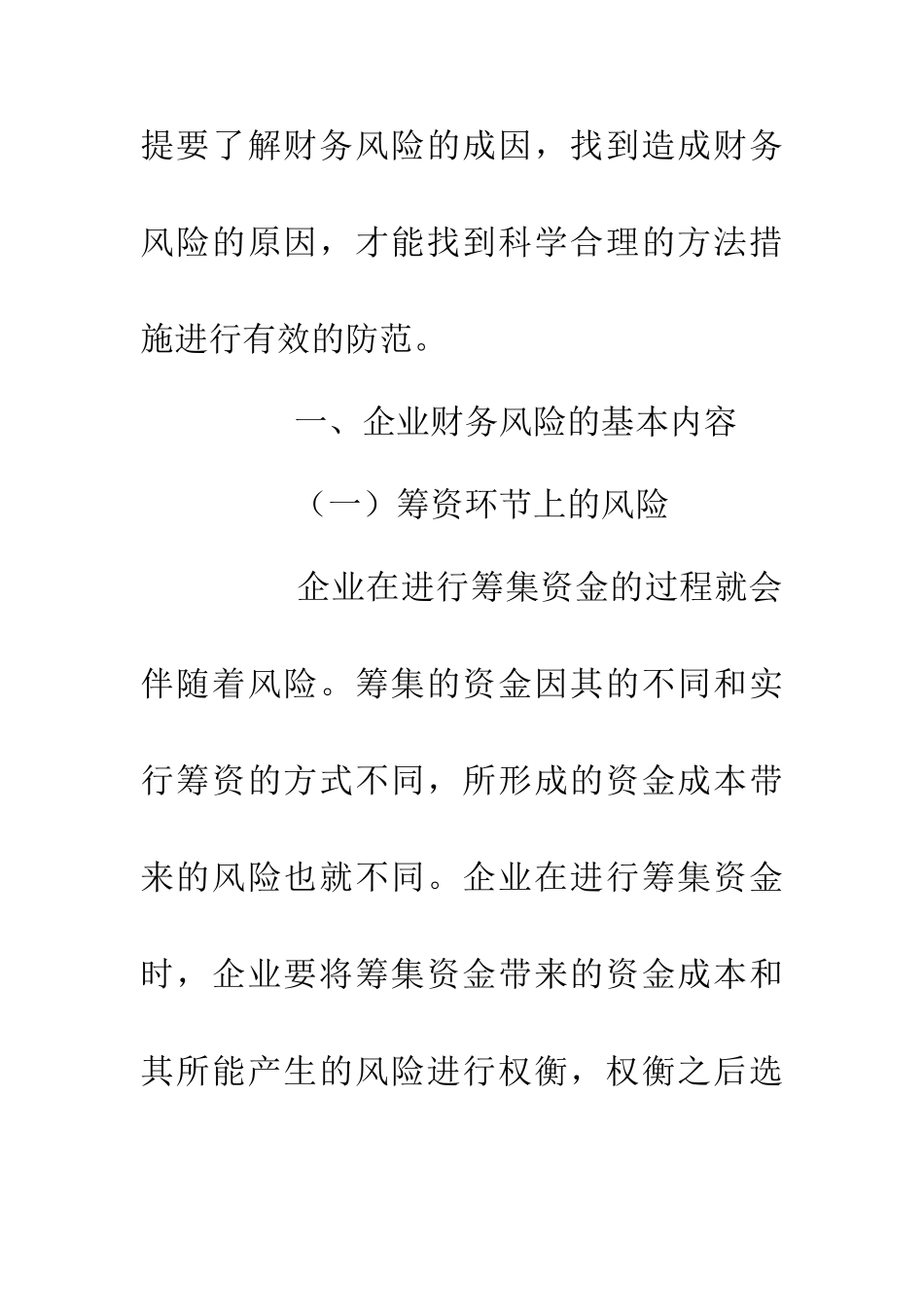 企业财务风险及防范_第3页