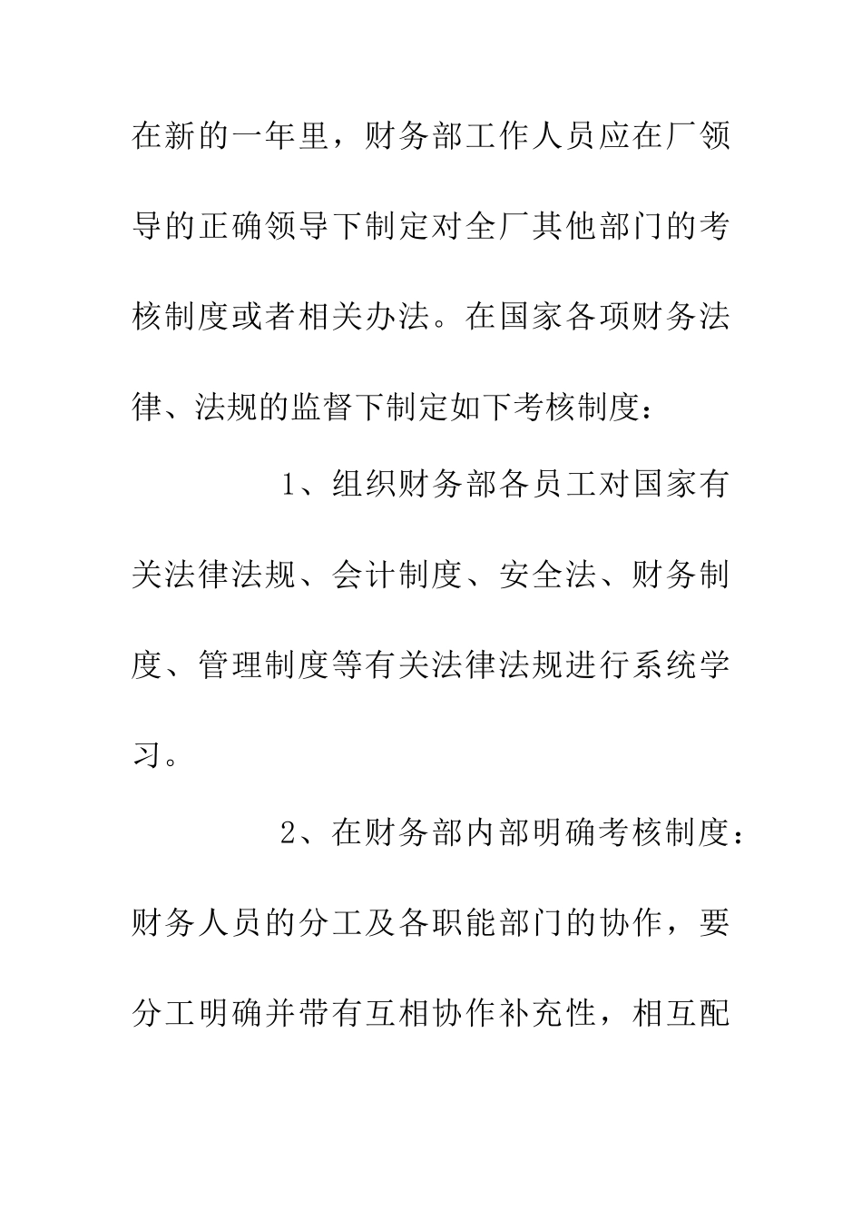 企业财务部署_第2页