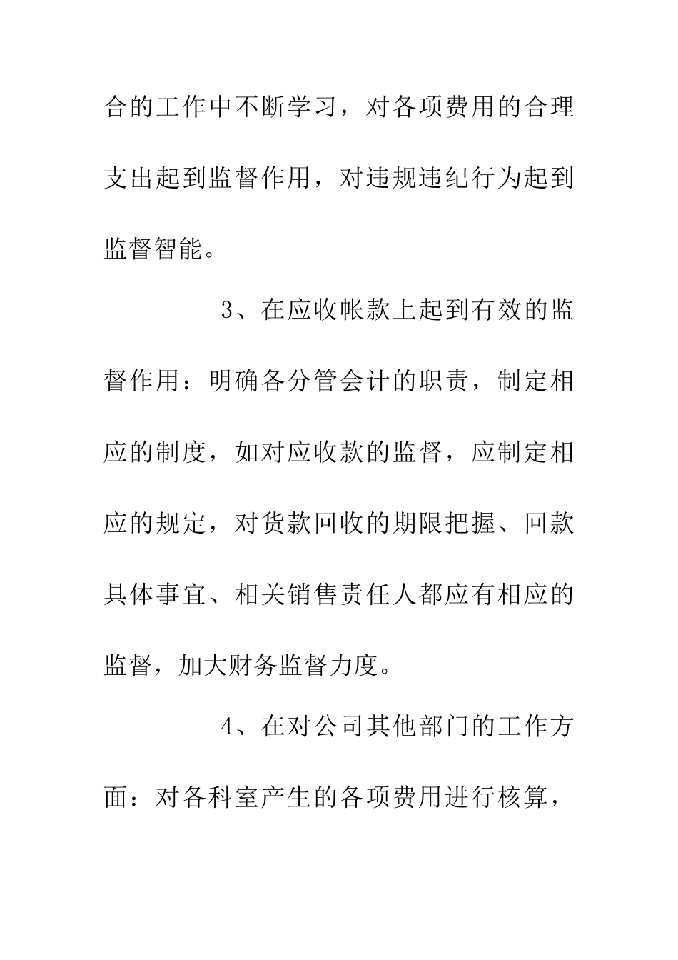 企业财务部署_第3页