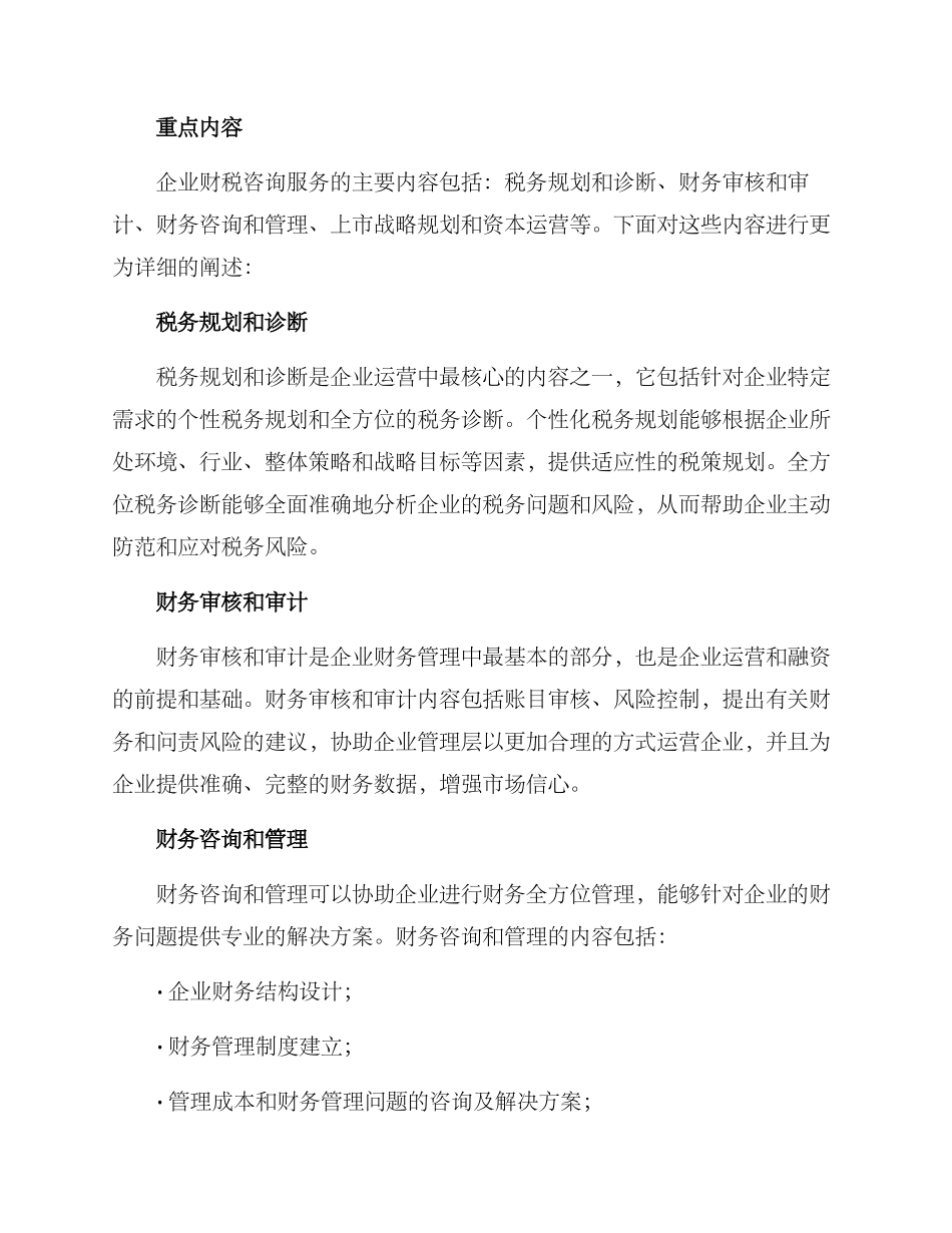 企业财税咨询服务方案_第2页