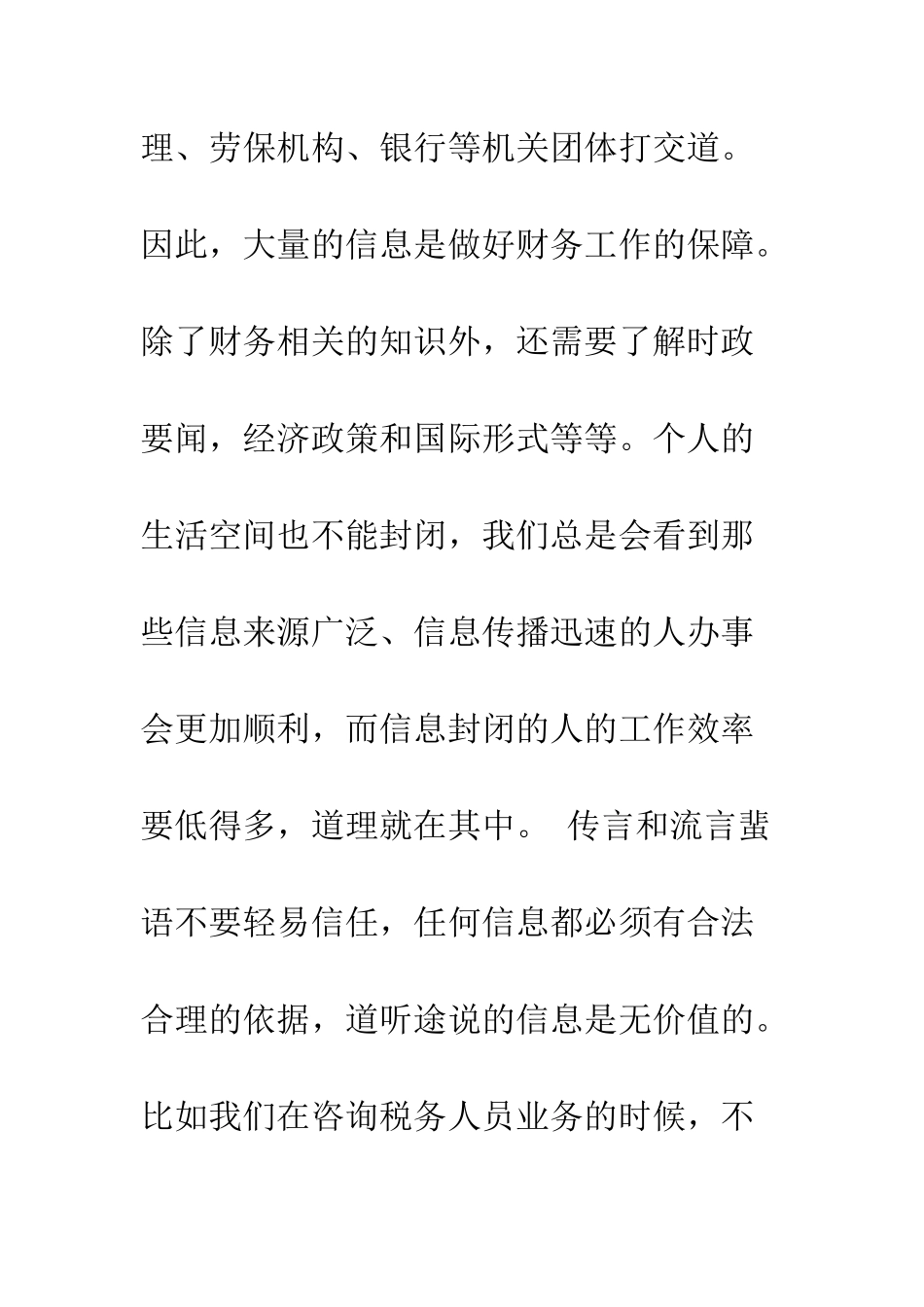 企业财务部工作心得感悟_第3页