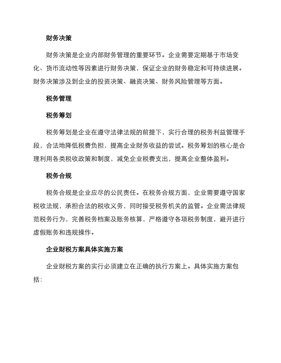 企业财税方案及_第2页
