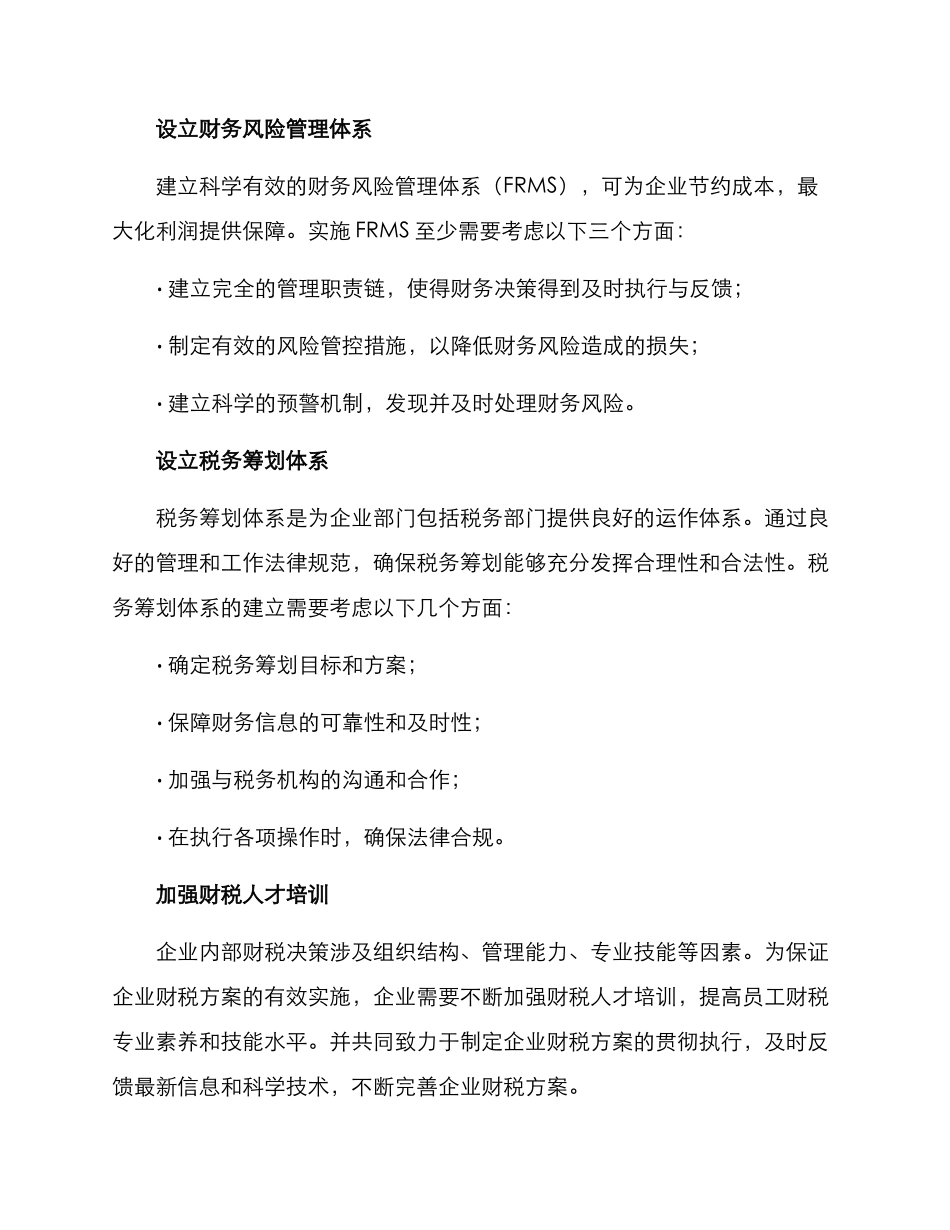 企业财税方案及_第3页