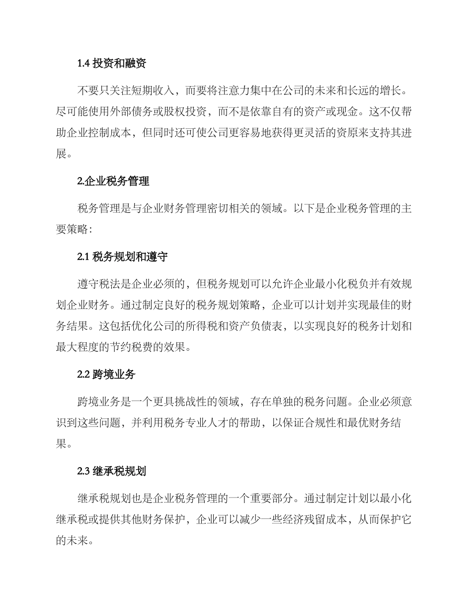 企业财税规划方案_第2页