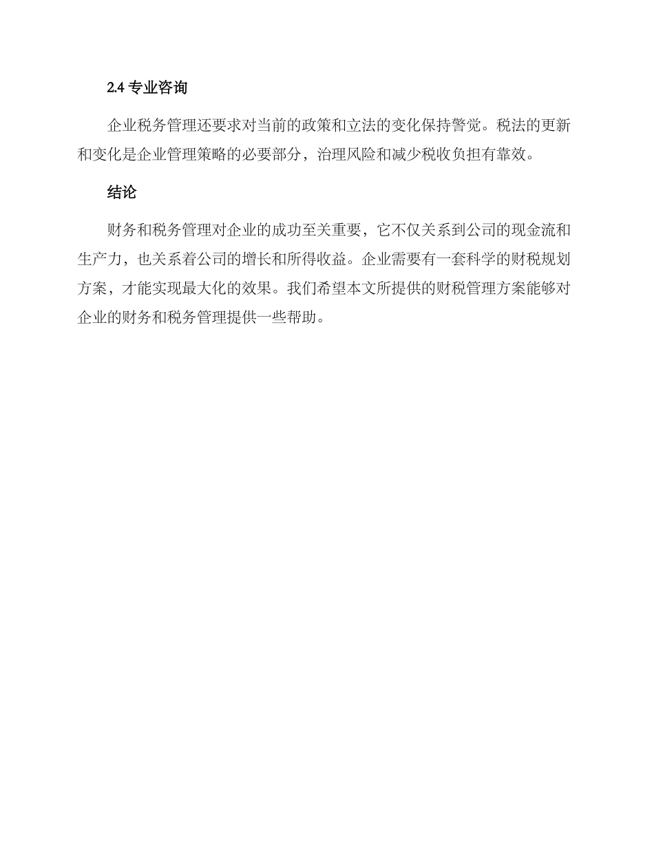 企业财税规划方案_第3页