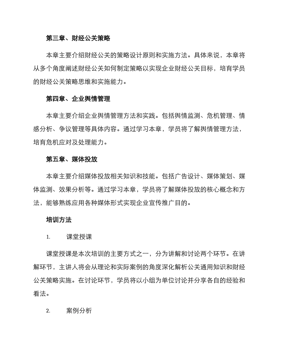 企业财经公关培训方案_第2页