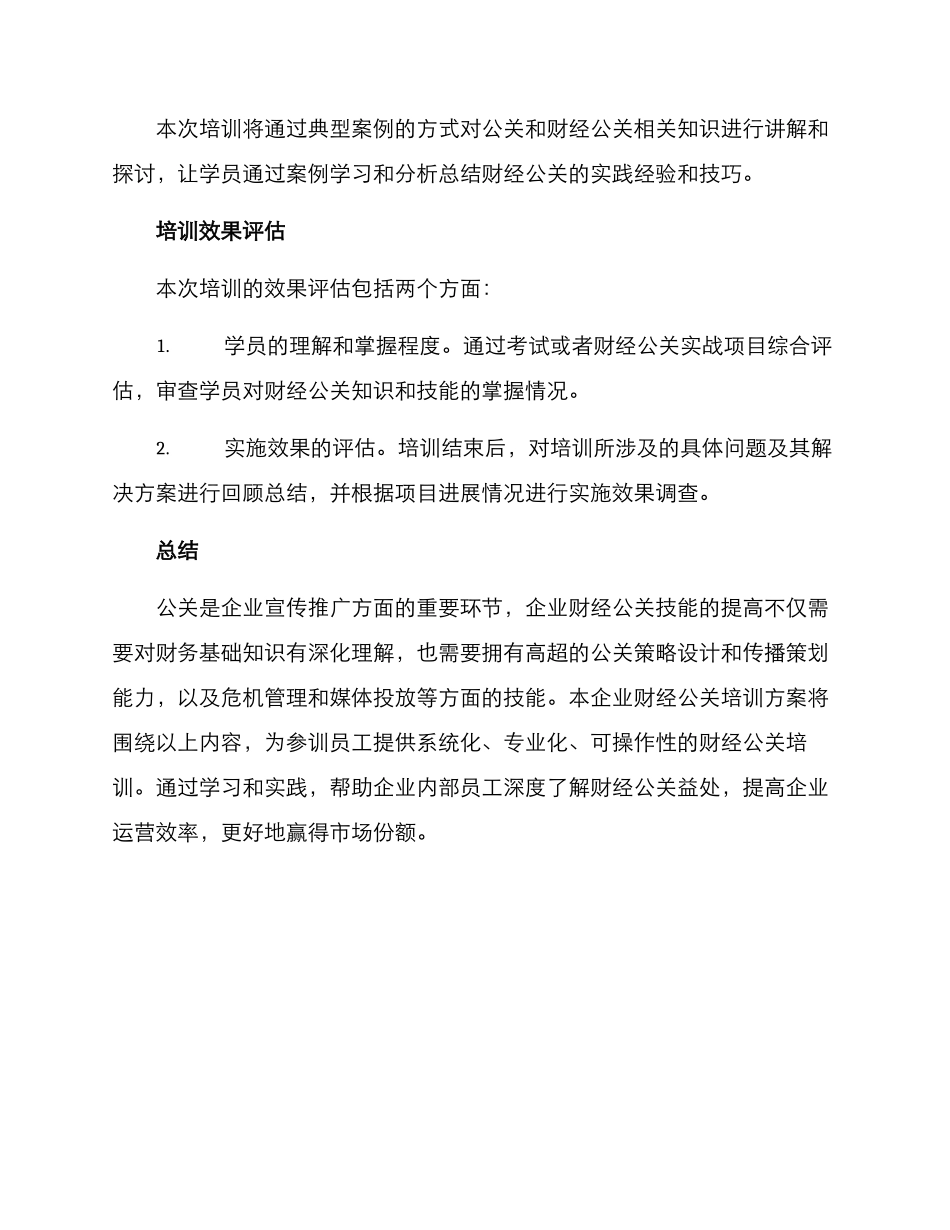 企业财经公关培训方案_第3页
