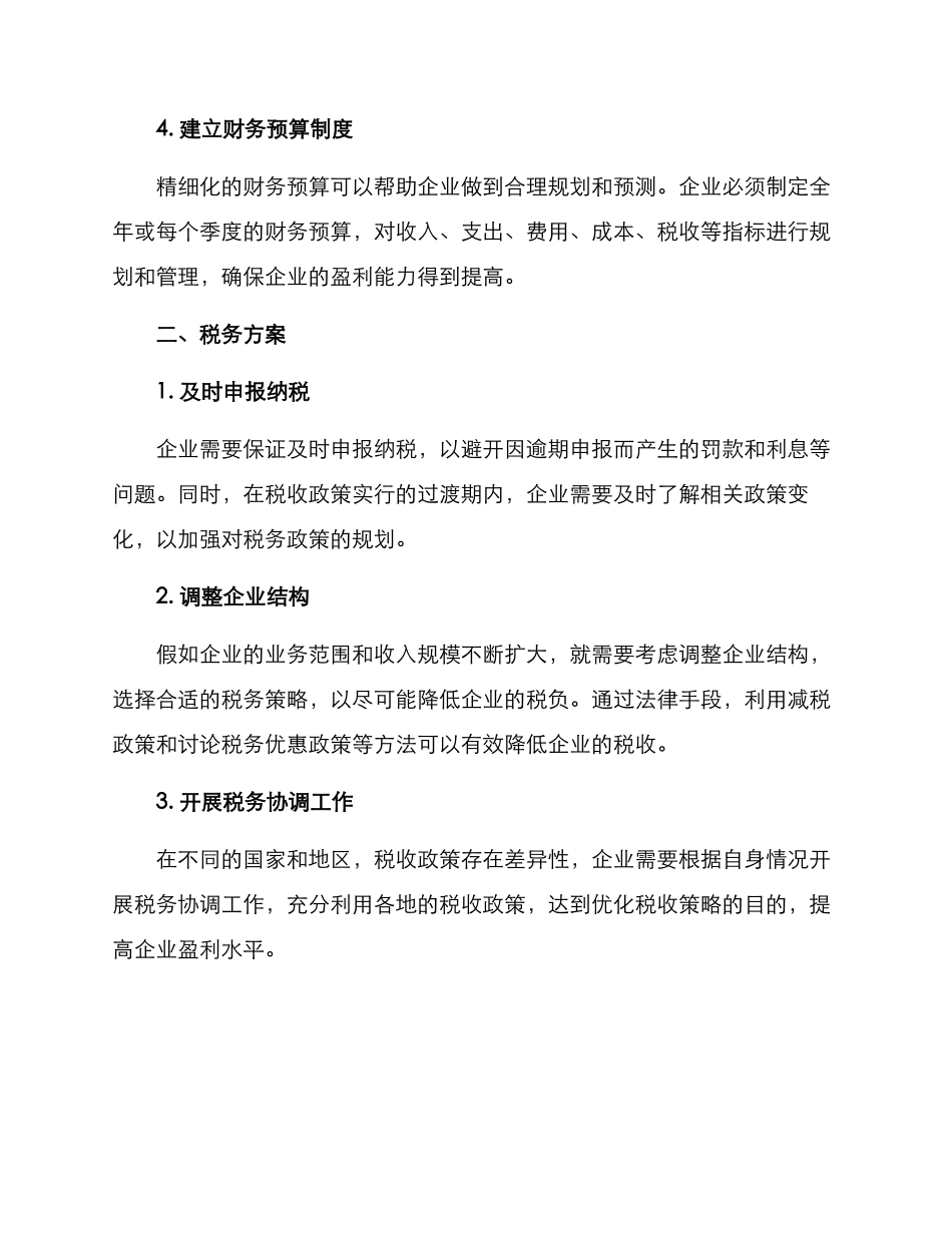 企业财税干货方案_第2页