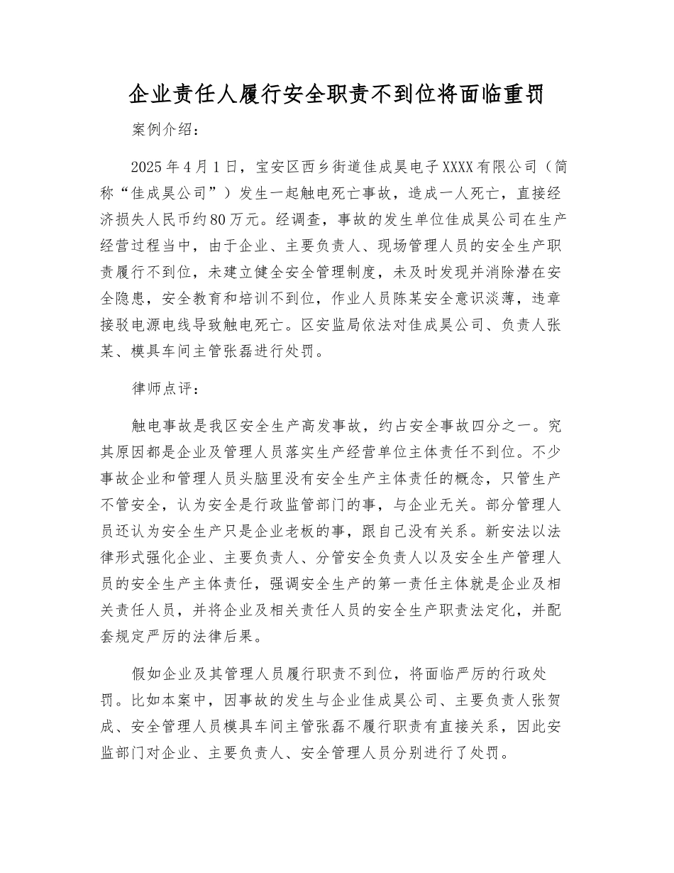 企业责任人履行安全职责不到位将面临重罚_第1页