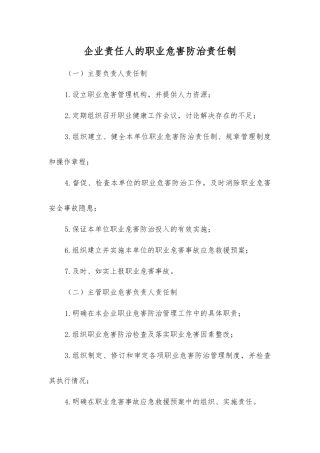 企业责任人的职业危害防治责任制