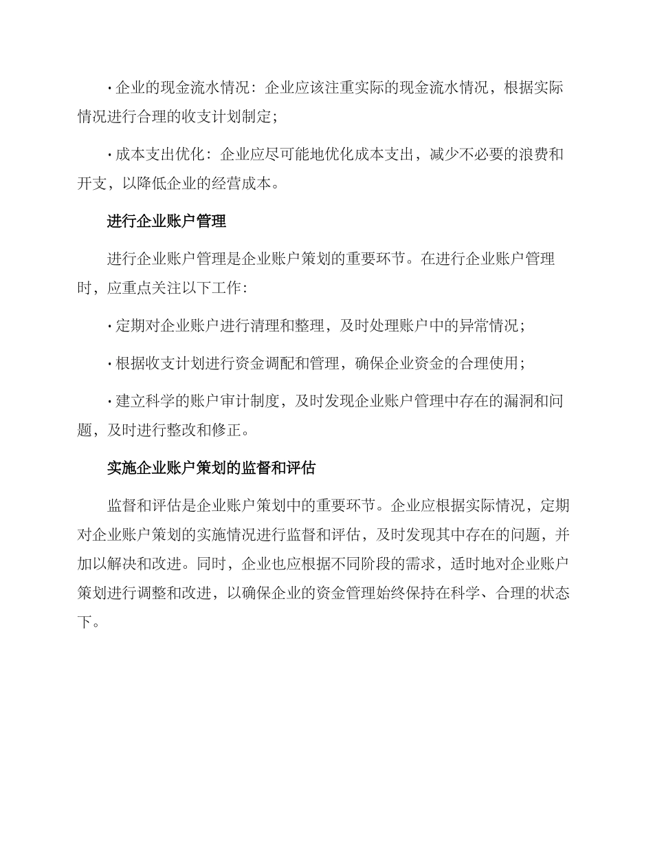 企业账户策划方案_第2页