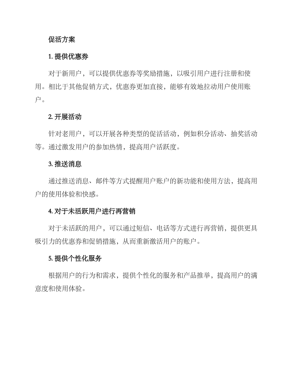 企业账户促活方案_第2页