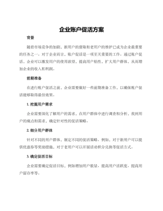 企业账户促活方案
