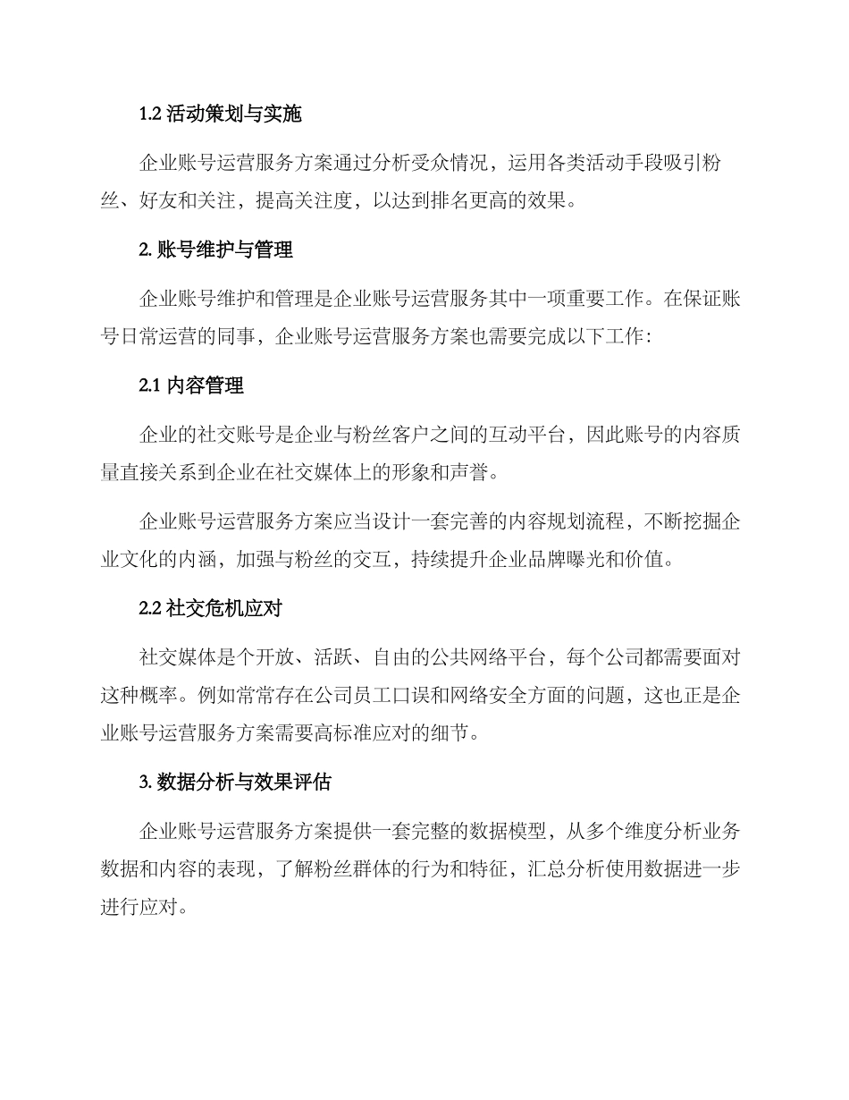 企业账号运营服务方案_第2页