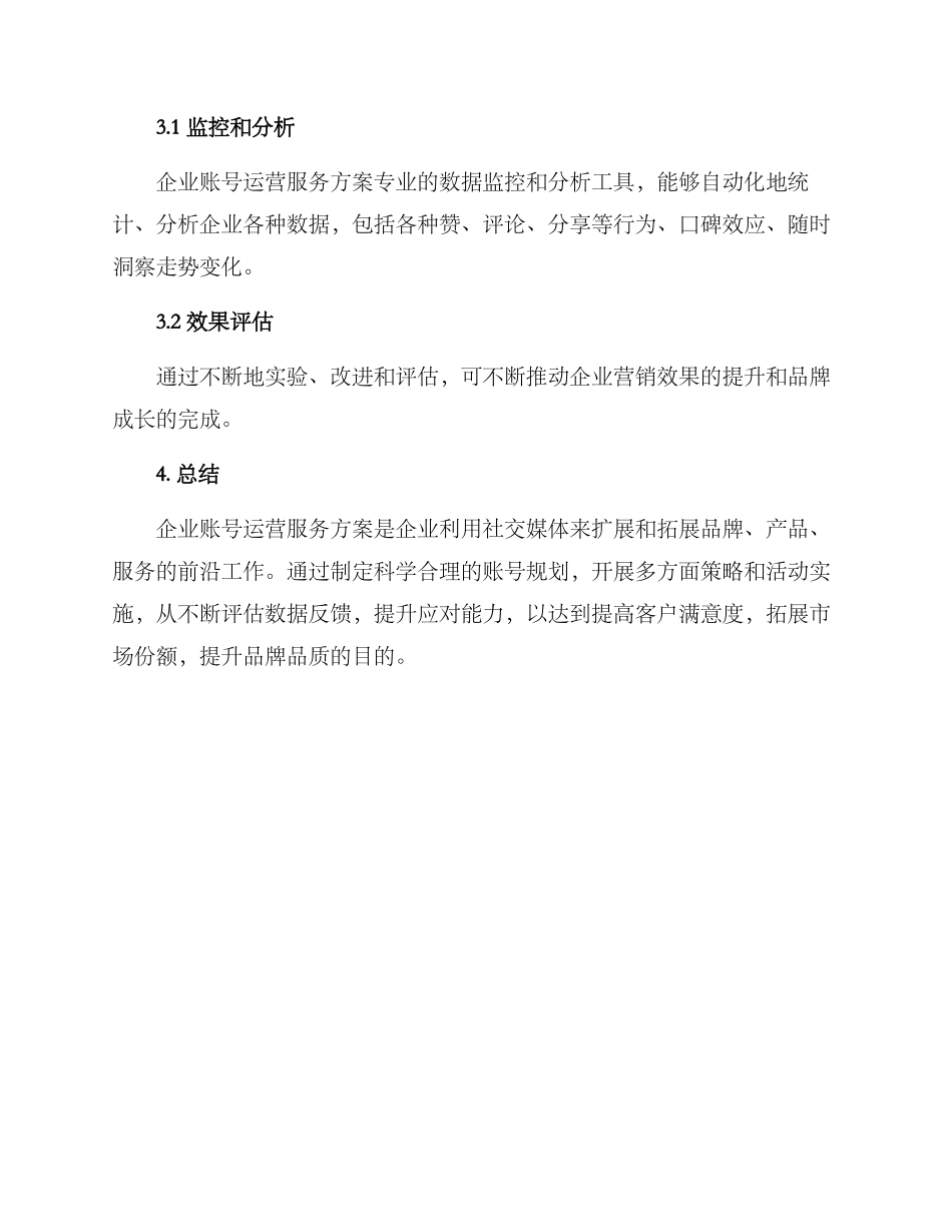 企业账号运营服务方案_第3页