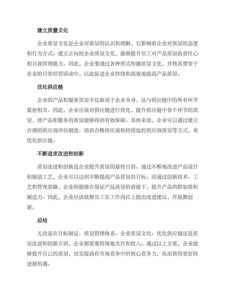 企业质量提升方案_第2页