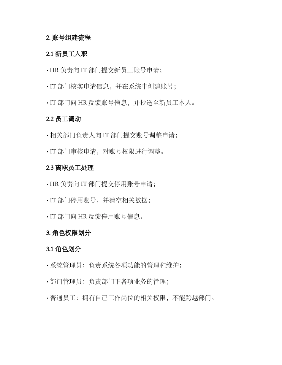 企业账号组建方案_第2页