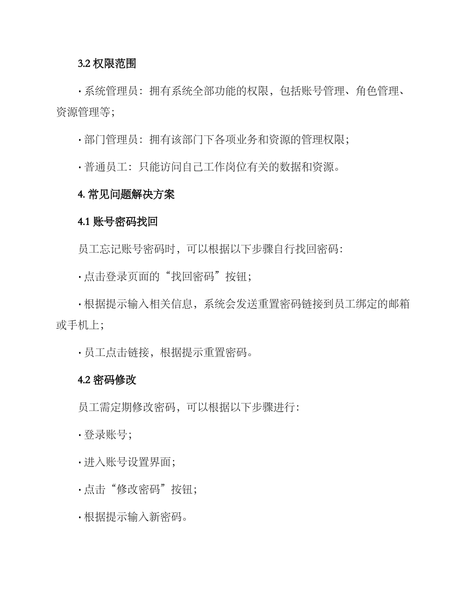 企业账号组建方案_第3页