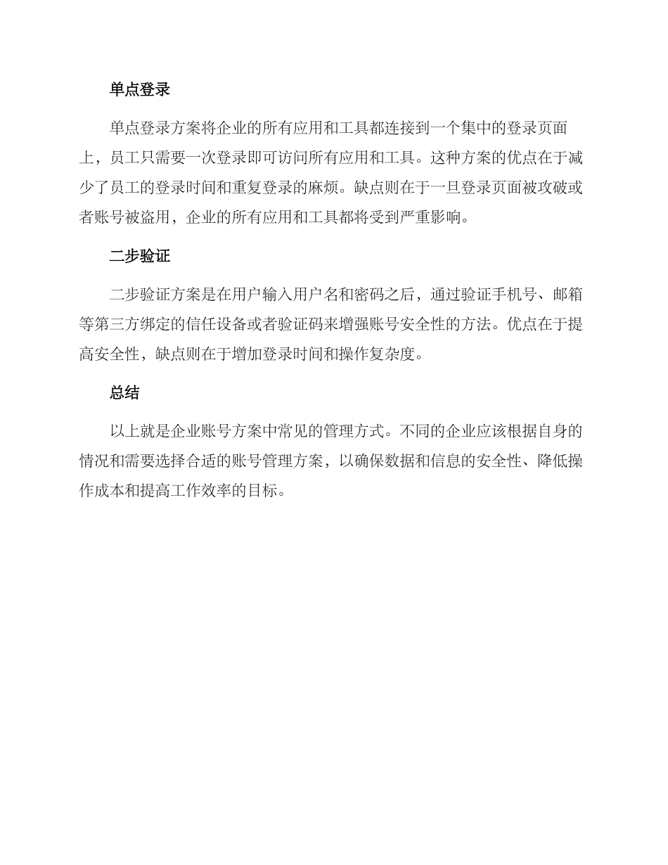 企业账号方案_第2页