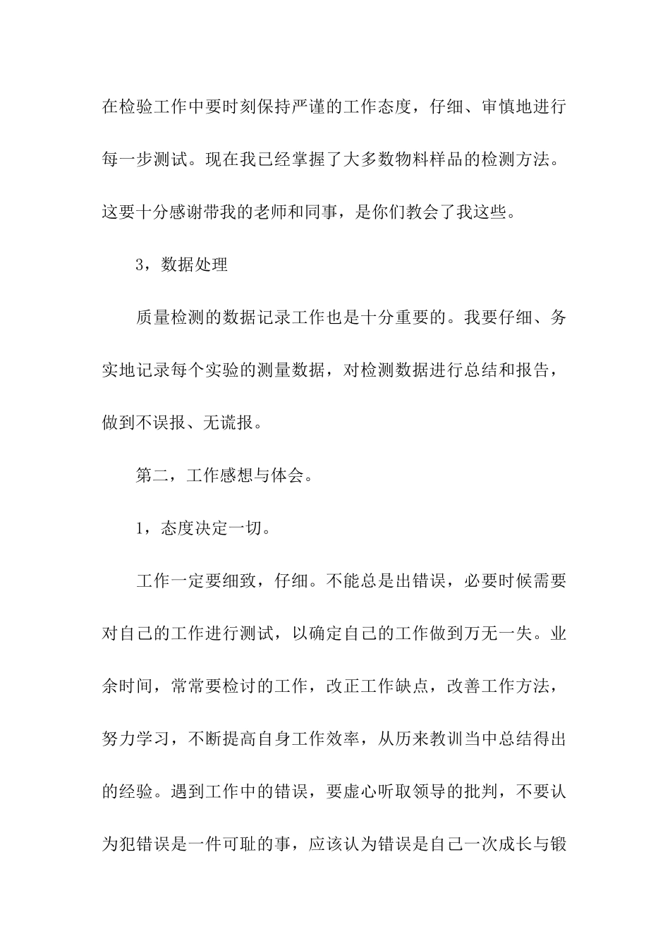 企业质检员工作鉴定_第2页