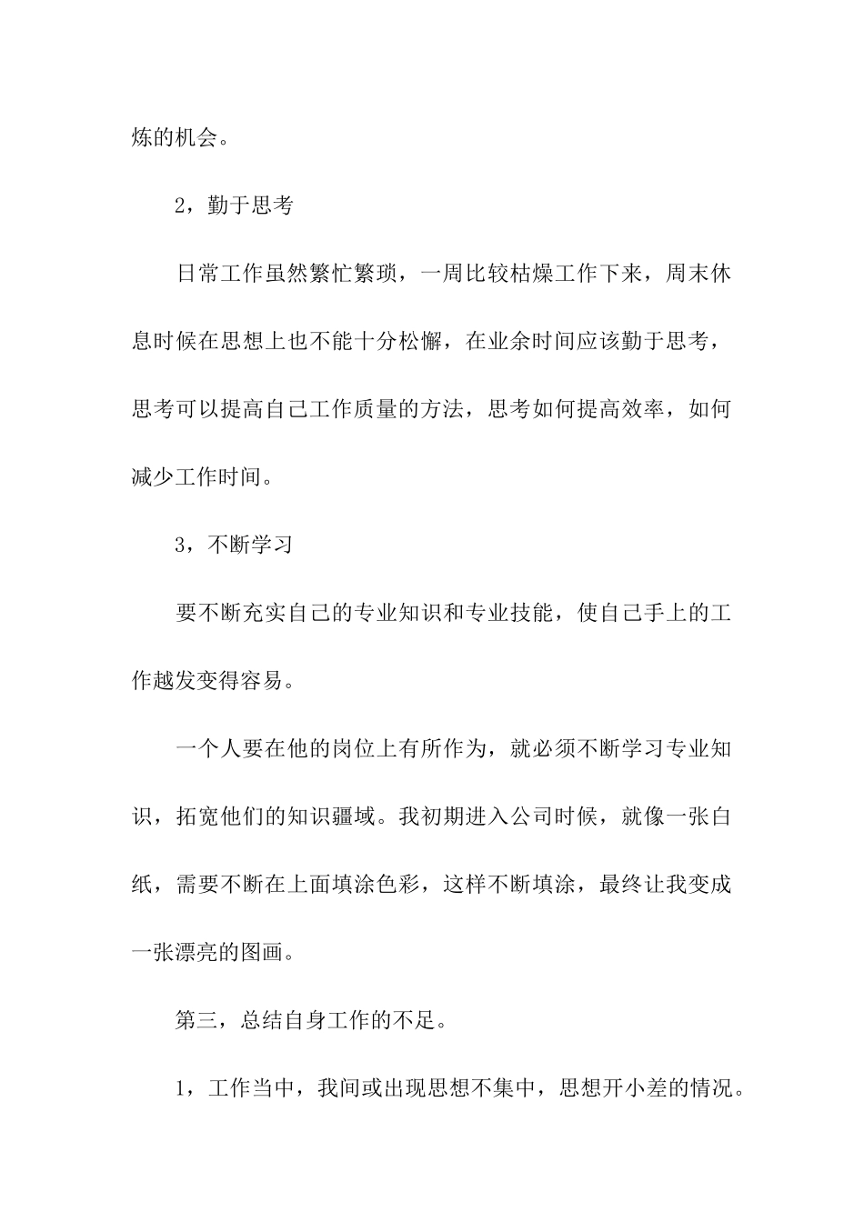 企业质检员工作鉴定_第3页