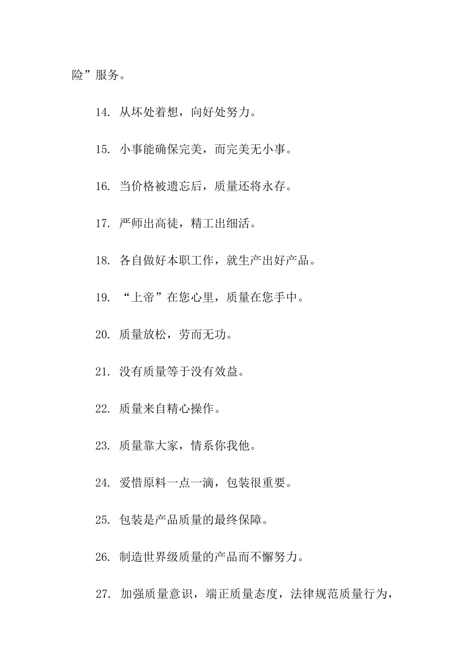 企业质量文化口号_第2页