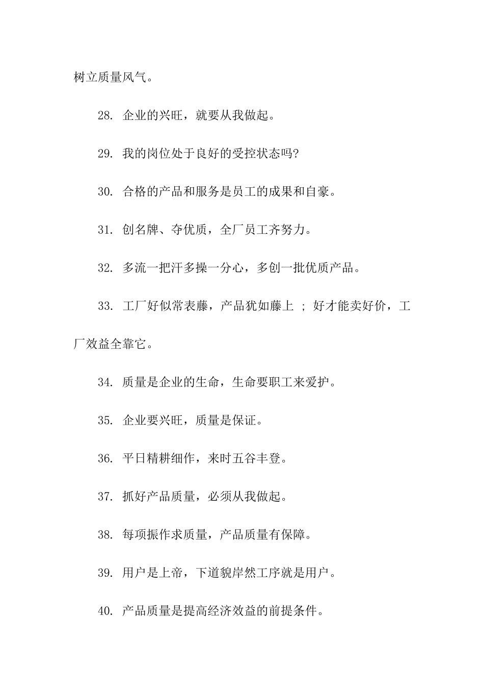 企业质量文化口号_第3页