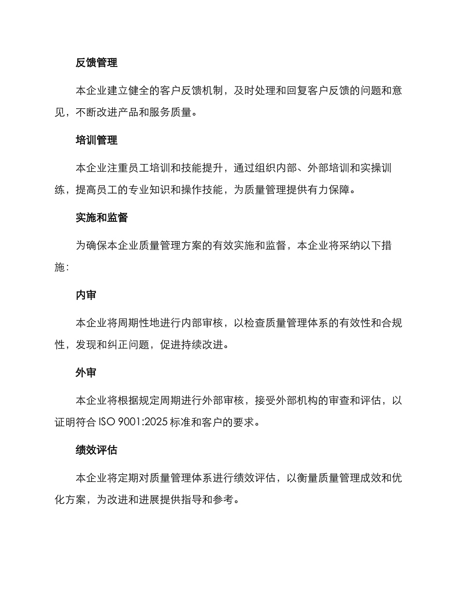 企业质量管理方案_第3页