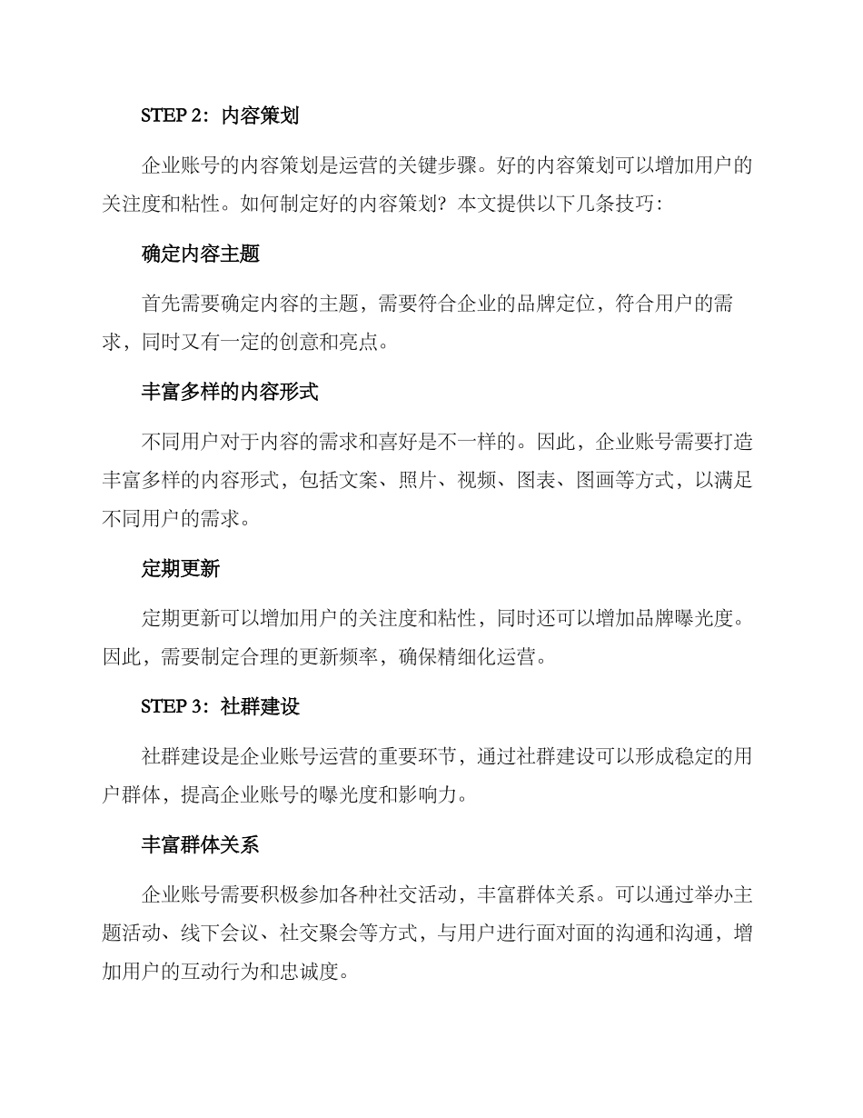 企业账号运营方案_第2页