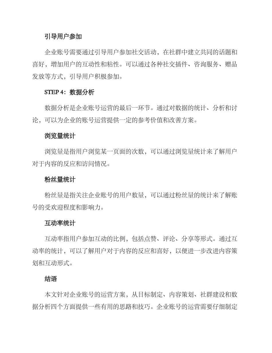 企业账号运营方案_第3页