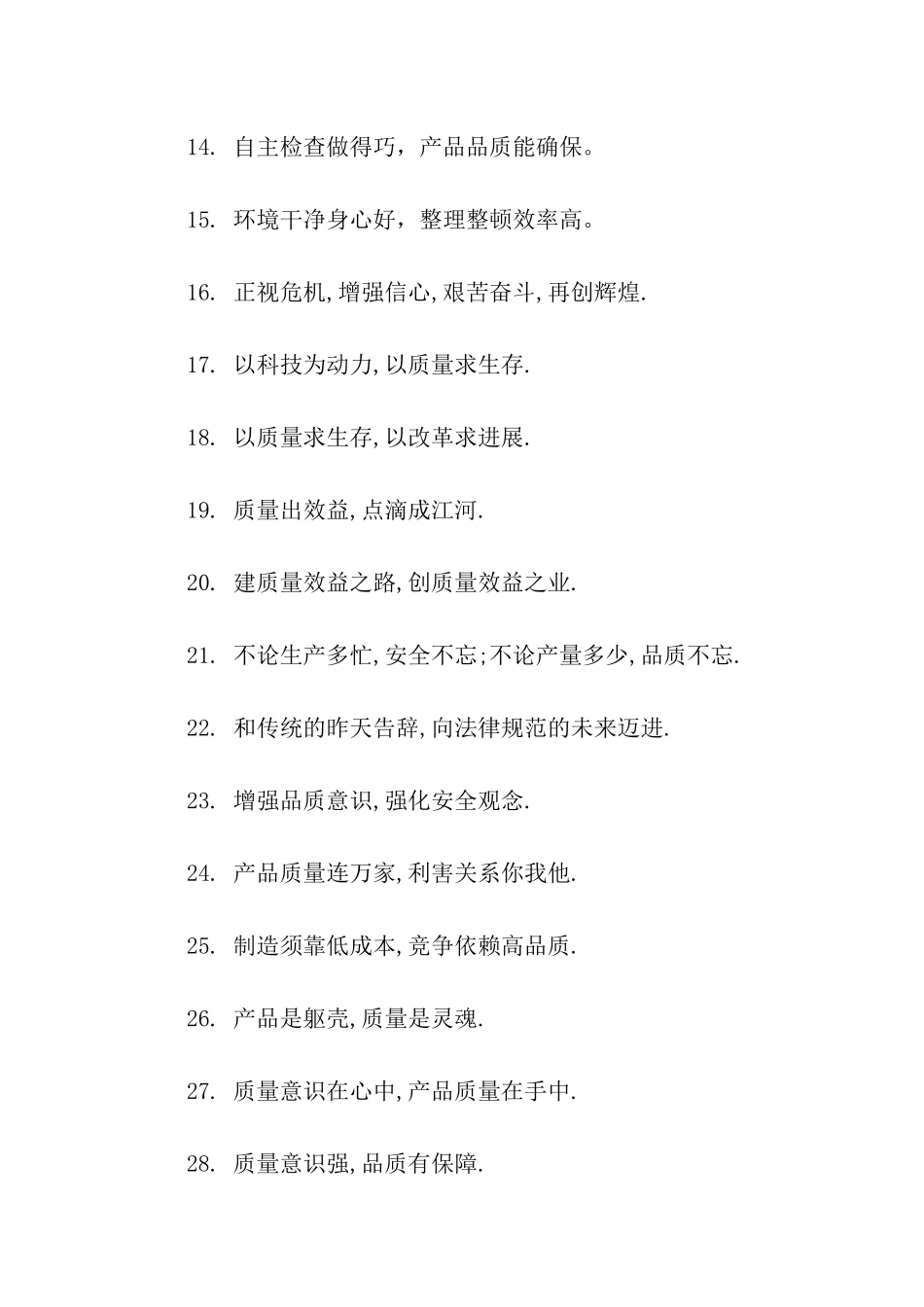 企业质量保证口号_第2页