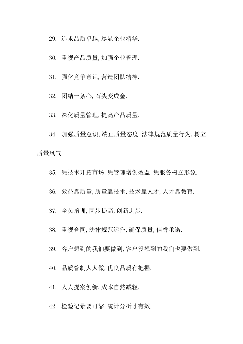 企业质量保证口号_第3页