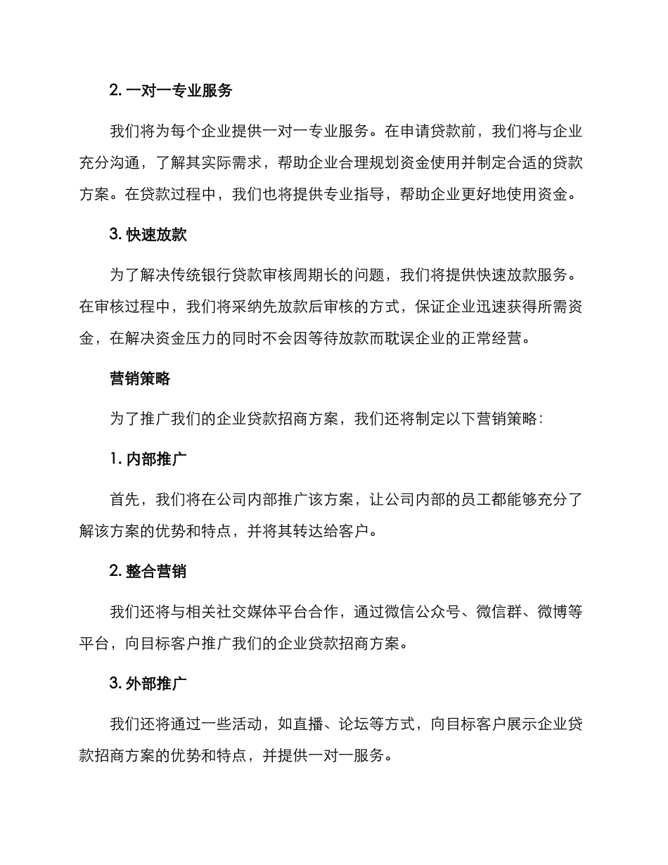 企业贷款招商方案_第2页
