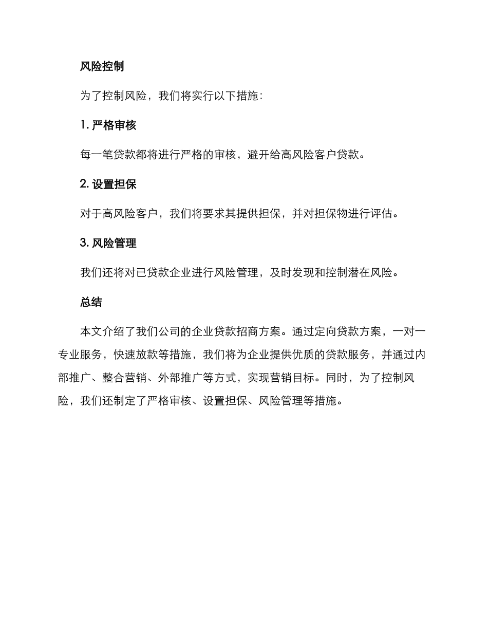 企业贷款招商方案_第3页