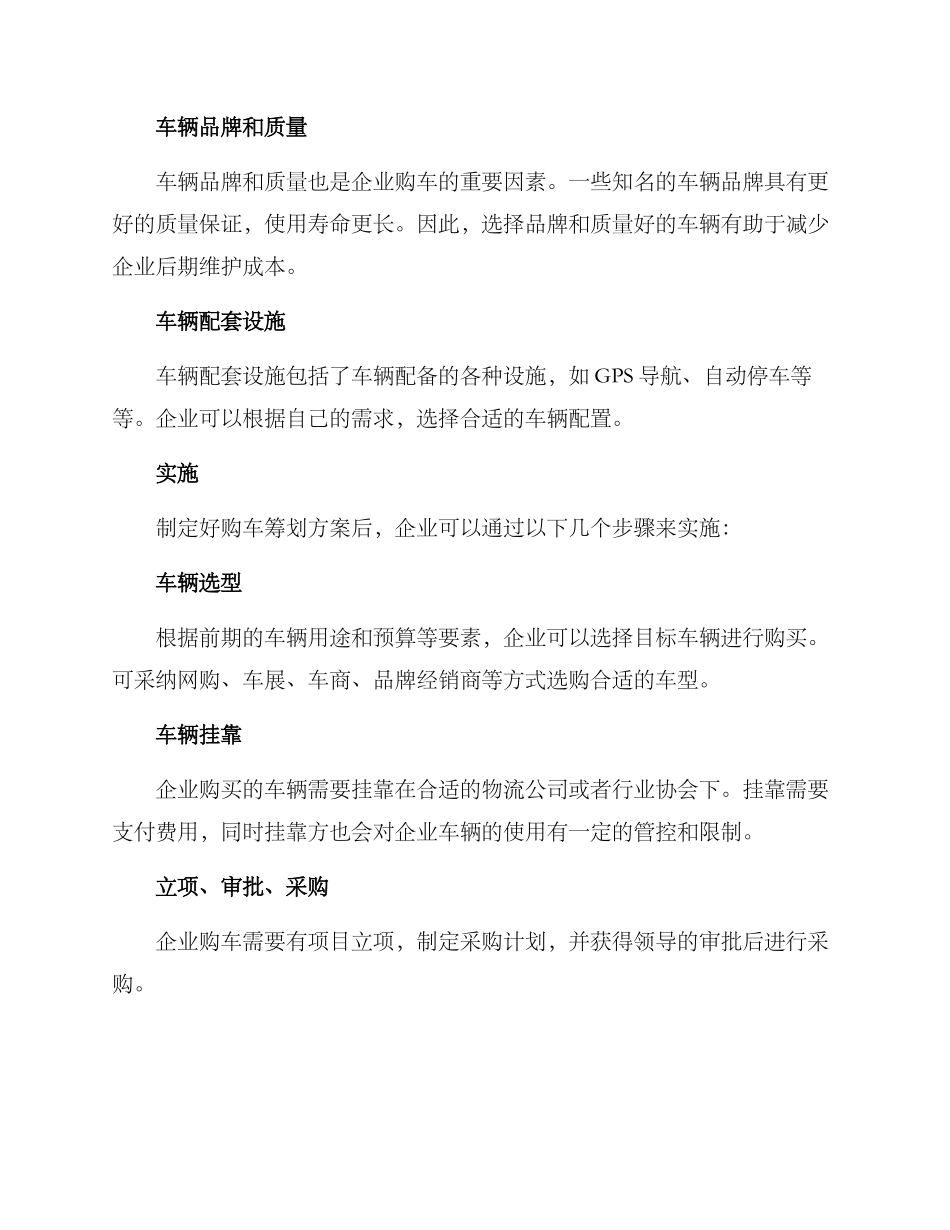 企业购车筹划方案_第2页