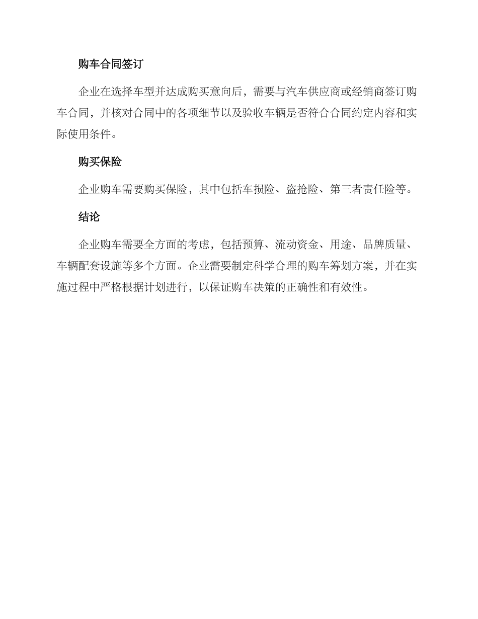 企业购车筹划方案_第3页