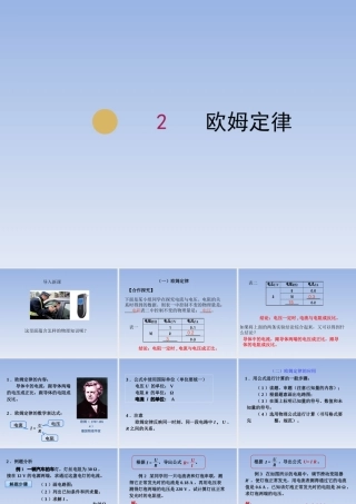 欧姆定律课件