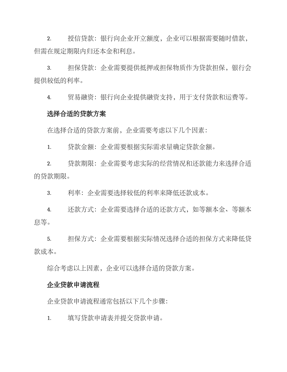 企业贷款方案_第2页
