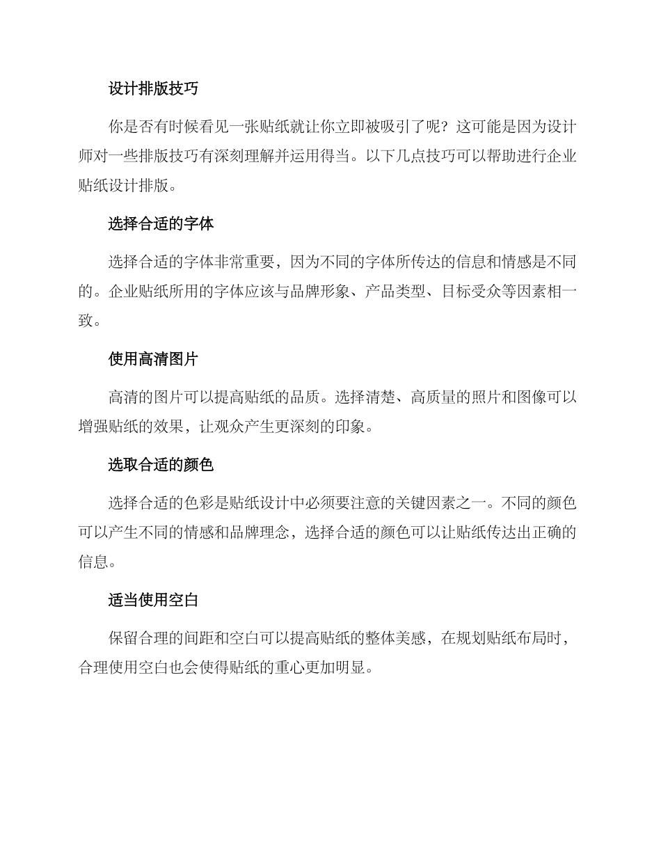 企业贴纸设计排版方案_第2页