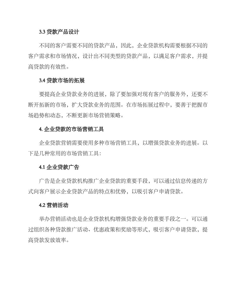 企业贷款营销方案_第2页