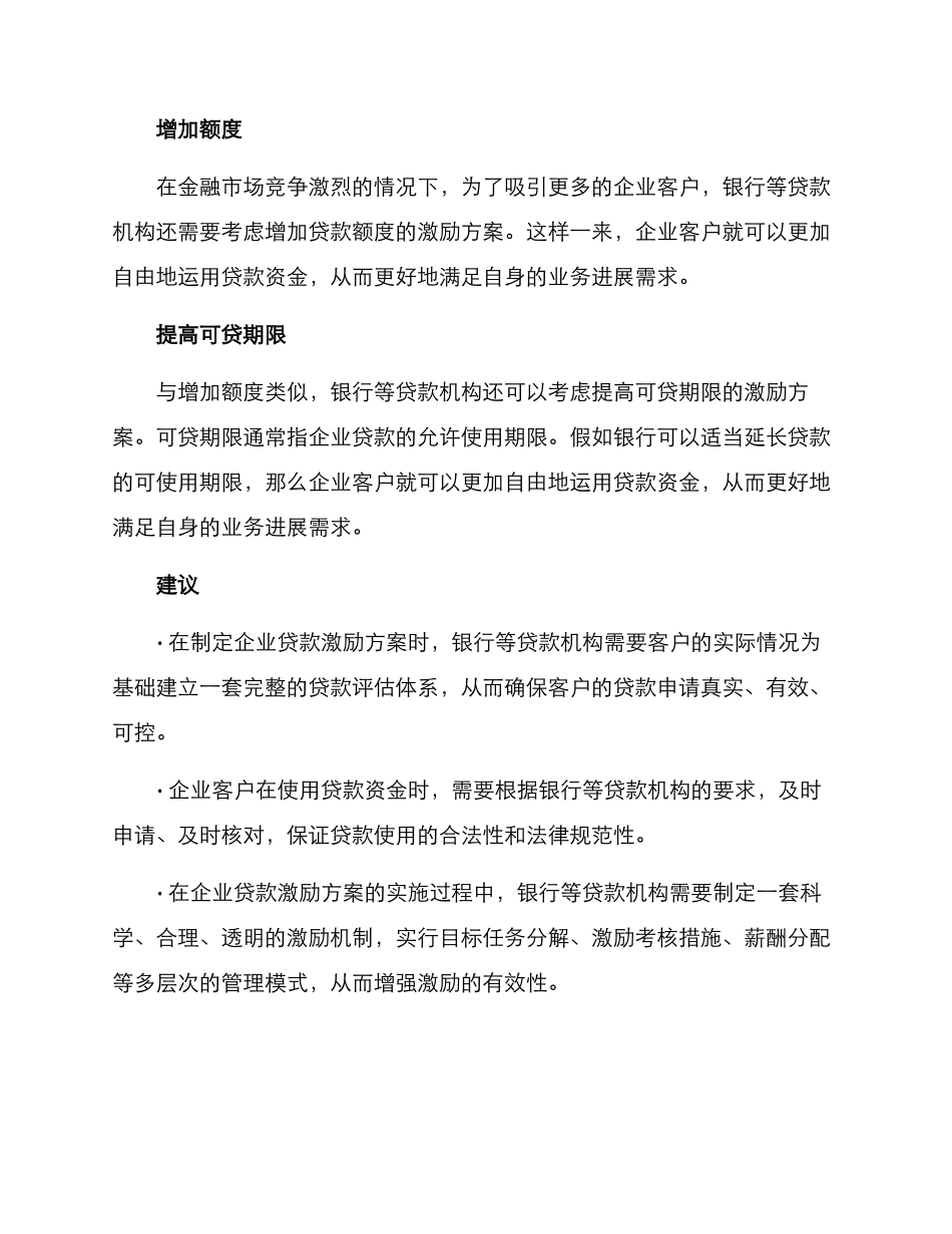 企业贷款激励方案_第2页