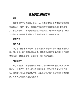 企业贷款激励方案